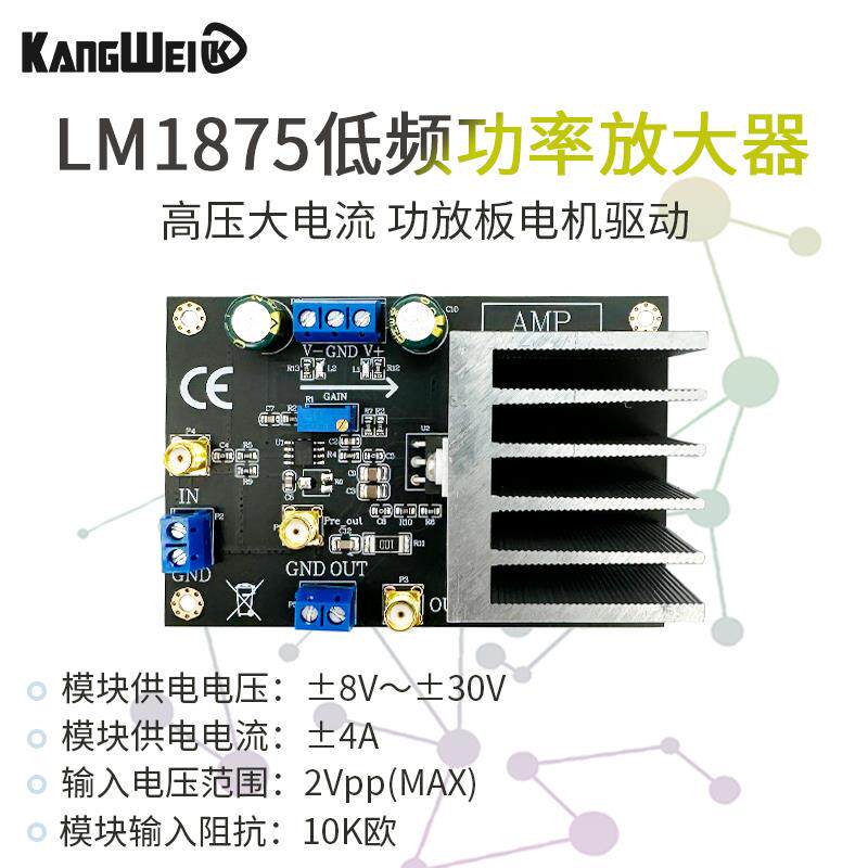 功率放大器模块 高压大电流放大 LM1875 55V峰值 电机驱动 功放板