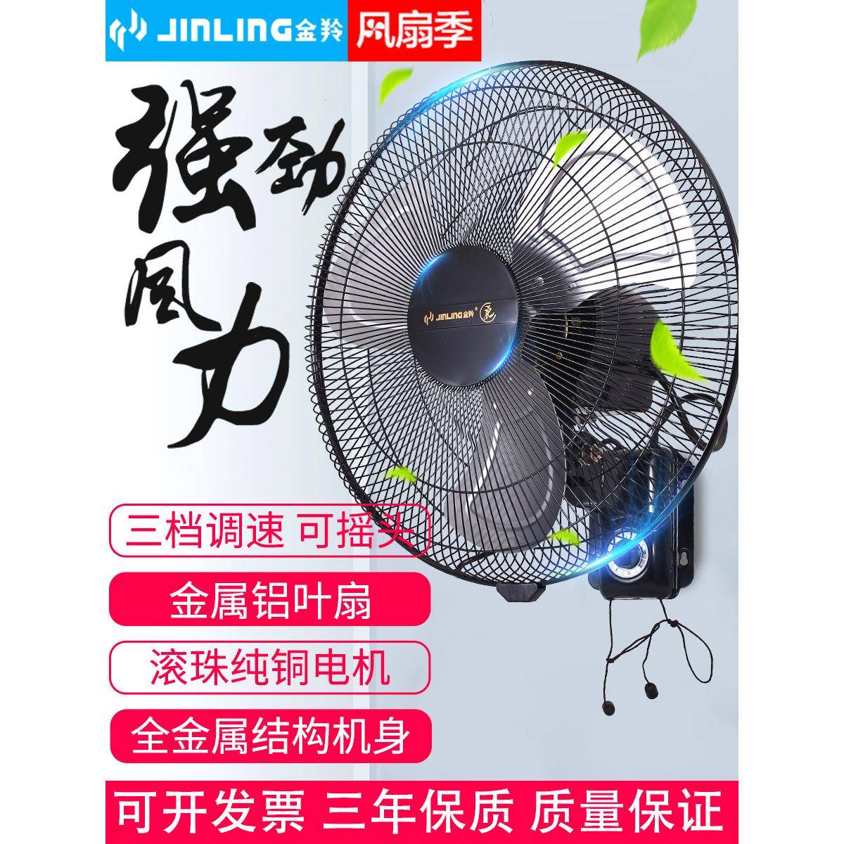 金陵商用电风扇18寸家用强力大风量壁挂扇大功率工业摇头大风扇