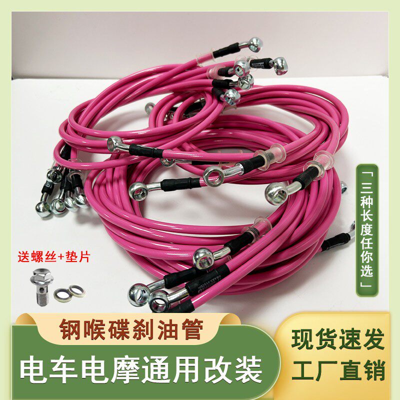 电动车摩托车刹车油管改装前后碟刹油管10MM粉红加粗钢喉耐磨油管