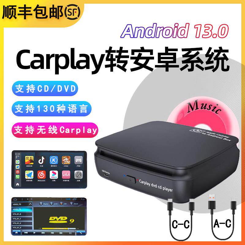 汽车载DVD播放机CarPlay有线转无线CD播放器适用有线CarPlay主机A