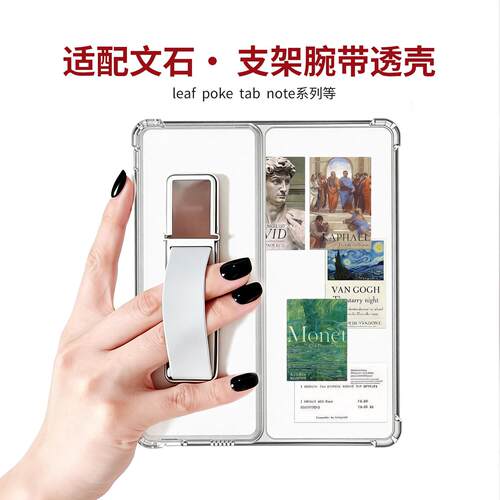 文石保护套文石leaf5+透明保护壳poke6清水套支架手持带壳文石leaf3c全包软壳tab8c单面支架护腕保护套防摔抗