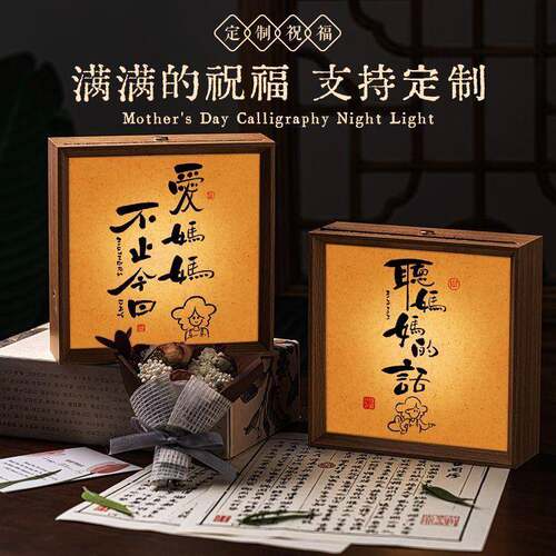母亲节礼物送母亲妈妈礼物相框氛围小夜灯桌面摆件氛围灯发光画