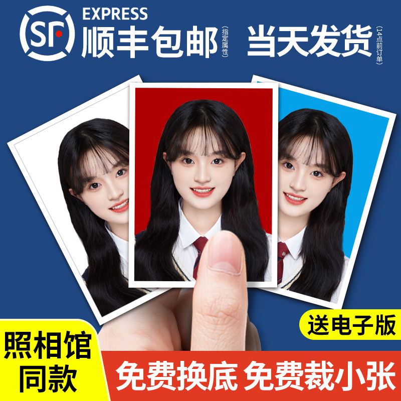 证件照打印冲印一寸二寸改尺寸换底色冲洗结婚登记高清相片