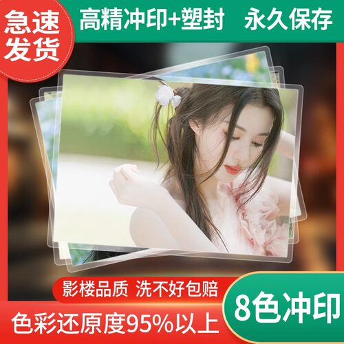 洗照片照片打印冲印高清加塑封