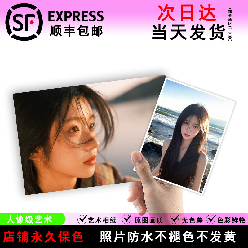 洗照片打印冲印高清塑封小卡定制拍立得相片晒手机里照片做成相册图片