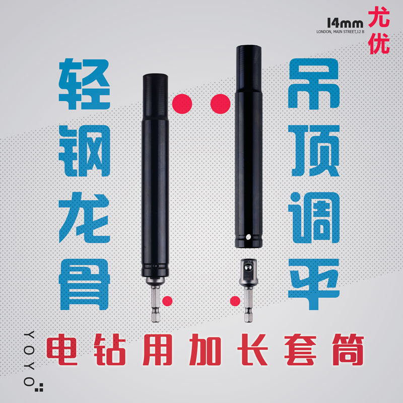 轻钢龙骨吊顶套筒加长型丝杆调平14mm13空心螺丝10电钻1Z2m8工具