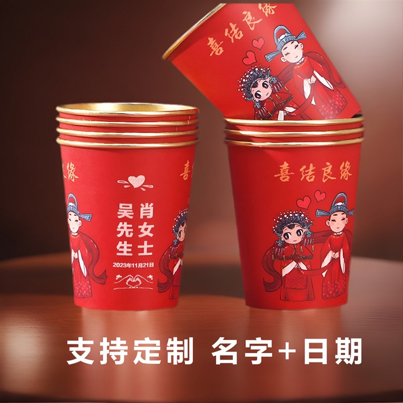 结婚纸杯一次性水杯红色喜字金箔色加厚喜杯婚庆敬U茶婚宴婚礼家
