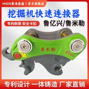 鲁米勒/鲁亿兴挖掘机快速连接器一体铸造勾钩机S挖机快换快接接头