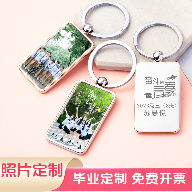 水晶定制钥匙扣金属刻字挂件小学幼儿园中考高考照片毕业礼品直销
