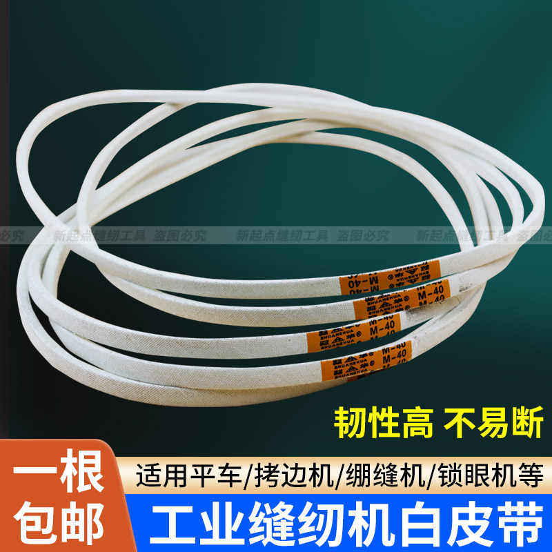 工业缝纫机皮带平车皮带锁边机高头车同步车三角白皮带传动皮带
