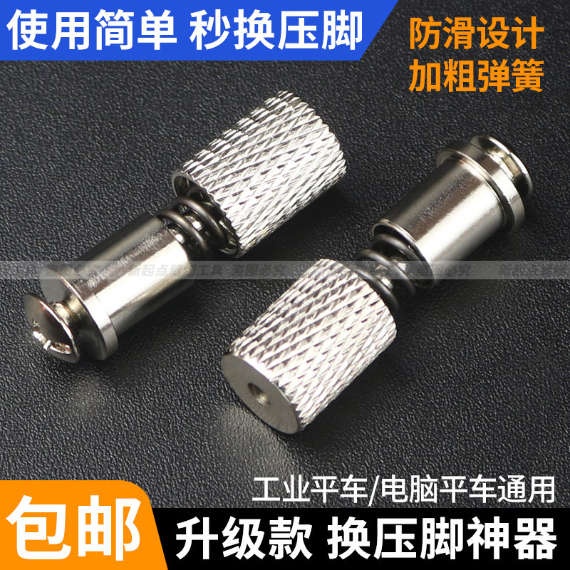平车换压脚神器快速换压脚装置平缝车秒换压脚上压脚缝纫机配件