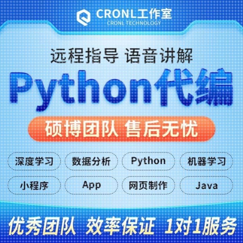 python代做机器深度学习爬虫数据分析java网页制作小程序开发定制