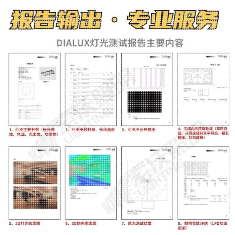 dialux evo照度计算灯光模拟仿真代做伪色图分析报告数据照明设计