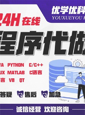 计算机Java编程代做Python数据分析c#代码代写c语言c++编写qt帮做