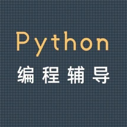 Python编程指导辅导代做数据结构算法数据分析机器学习可全英文