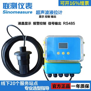 水位传感器探头液位控制Z485通 非接触式 联测分体式 超声波液位计