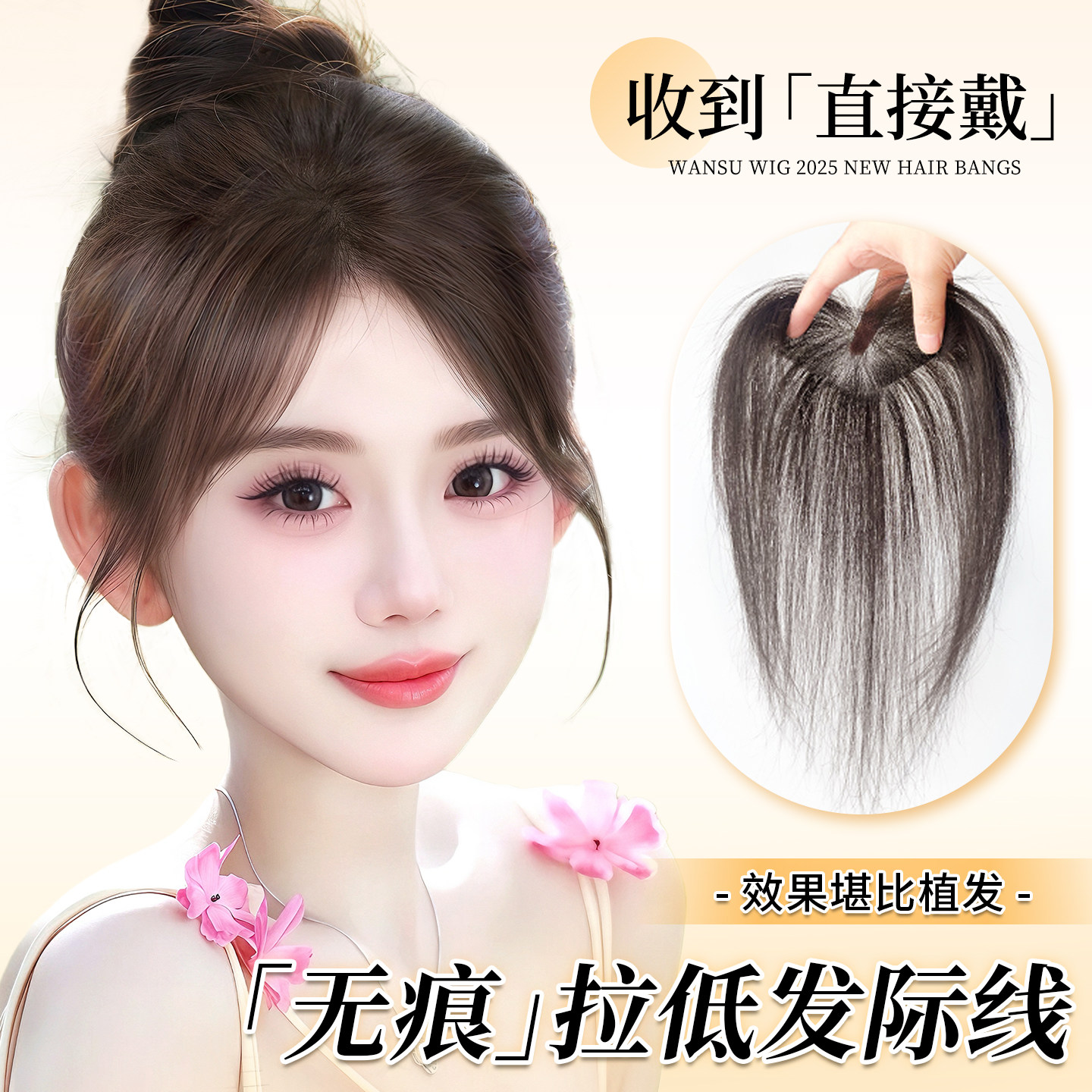 假发女片头顶八字刘海补发片真发前额自然无痕胎毛刘海假发补发片