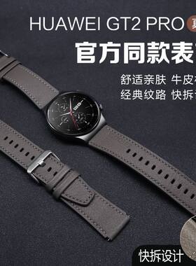 适用华为GT2 pro智能手表带华为官方款真皮表带快拆替换腕带
