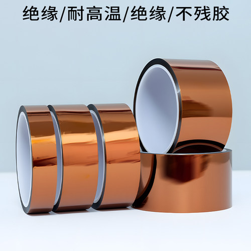 金手指胶带PI绝缘电路板耐温胶带