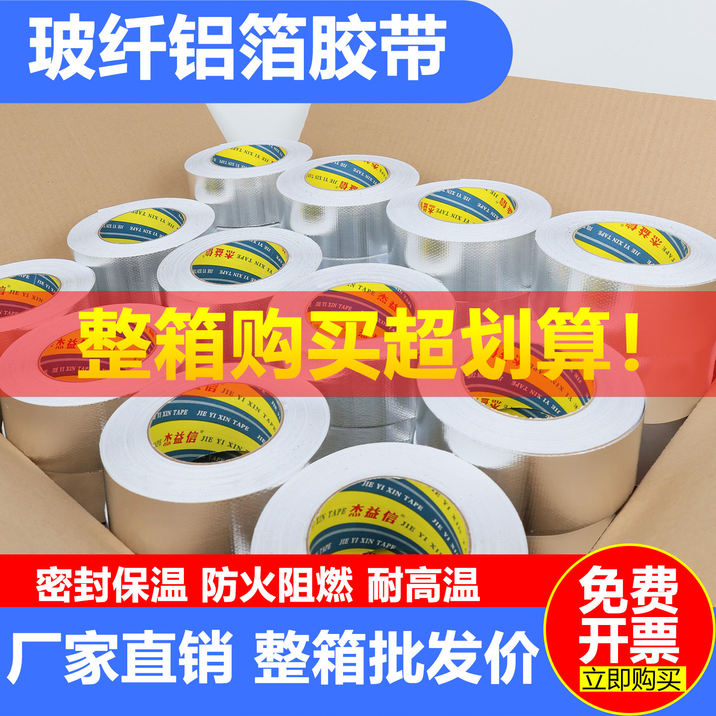 整箱批发加厚玻纤布铝箔胶带20米耐高温锡纸空调热水器油烟机排烟管道防水防晒隔热耐老化密封隔热保温自粘