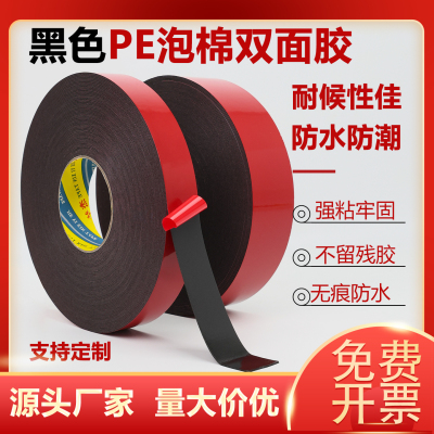PE高粘度泡棉双面胶强力海绵胶贴