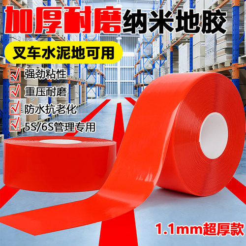 红色加厚纳米地胶耐磨重载胶带