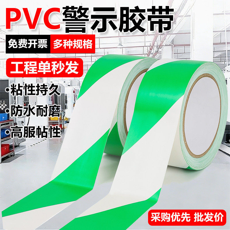 绿白色警示胶带PVC加厚耐磨防水绿白相间斑马胶布地面田径标识划线