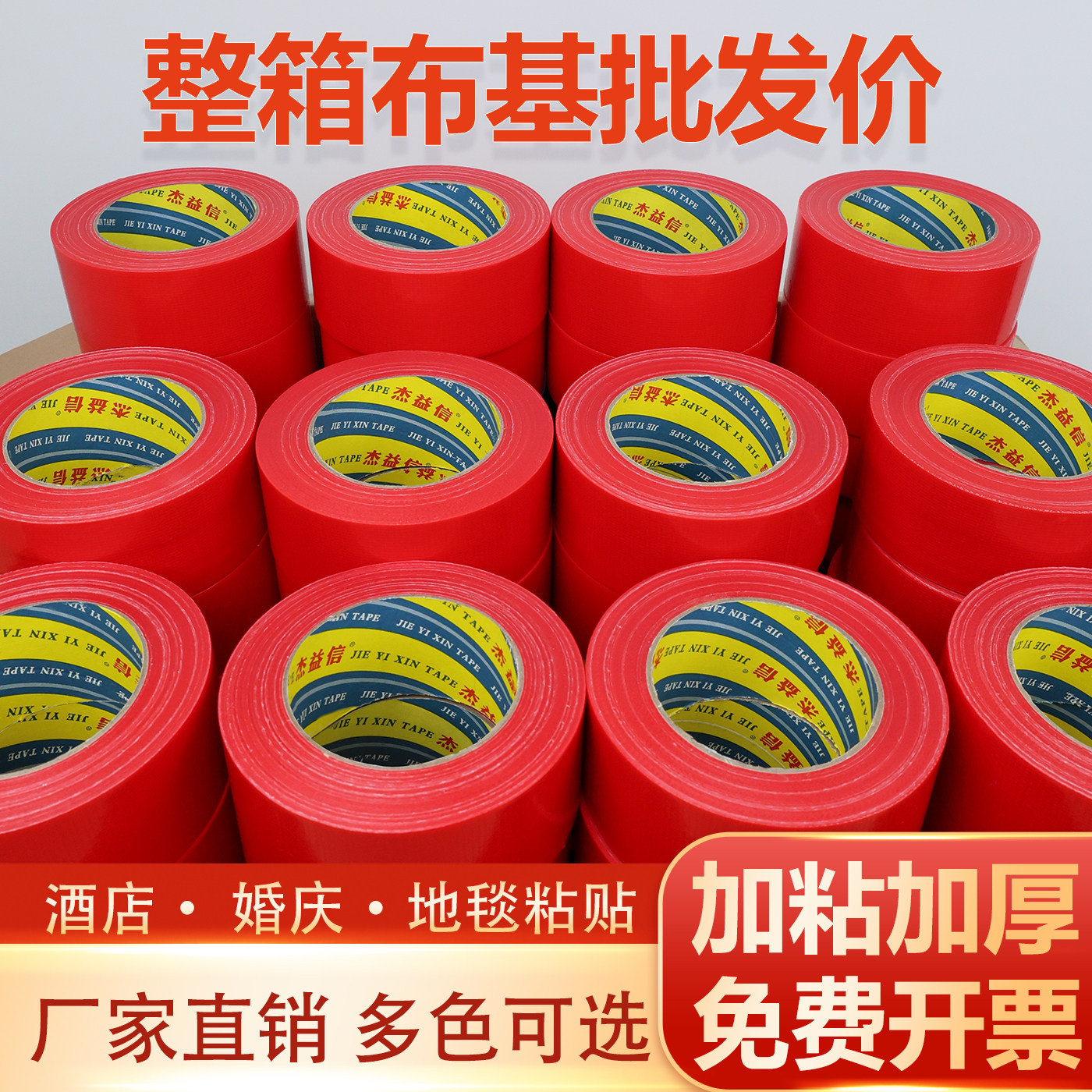 整箱红色布基胶带装修地垫保护石材地膜胶带专用固定不残留胶带50米大力胶撕下无痕diy装饰彩色胶带
