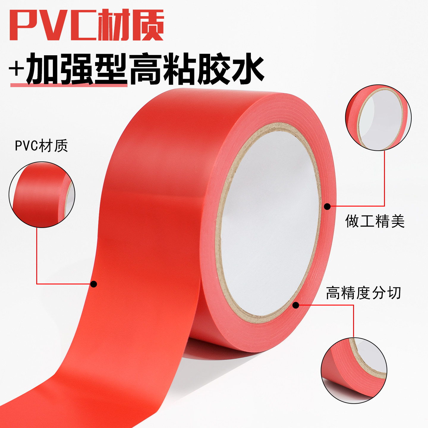红色标识PVC警示胶带彩色安全线斑马线警戒带隔离带消防地线地标线
