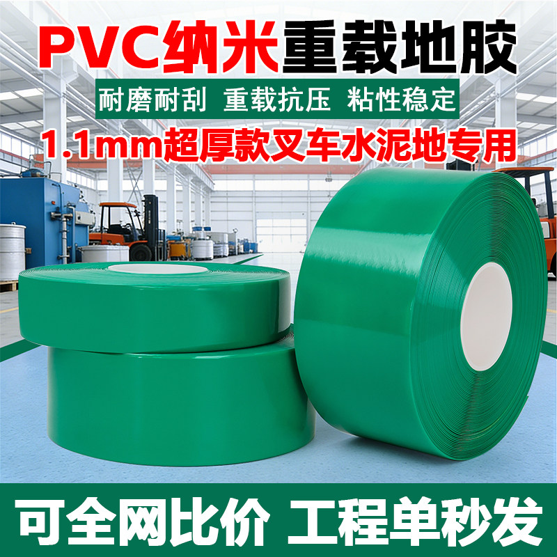 PVC重载橡塑耐磨地胶带纳米加厚