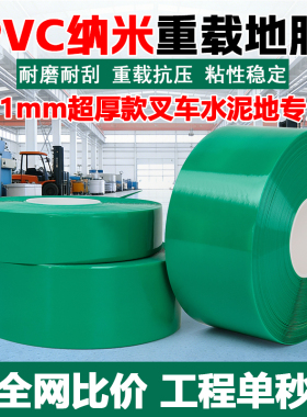 PVC重载橡塑耐磨地胶带纳米超加厚地标线抗压黄黑色警示防水5s6定位高粘度胶布无痕强力磁条保护抗老化不留痕