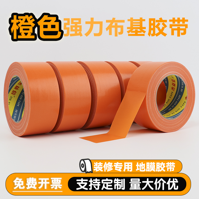 单面布基胶带彩色高粘超强无痕