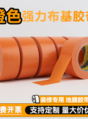 单面布基胶带彩色强力高粘度超强无痕防水红色黑色白色灰色地毯胶带贴地毯专用胶布防风贴纸蒙氏线地地膜胶带