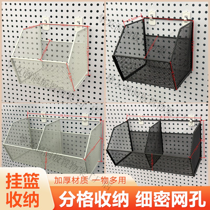 洞洞板配件收纳盒墙上超市货架家用网格置M物架方孔圆壁挂式网篮
