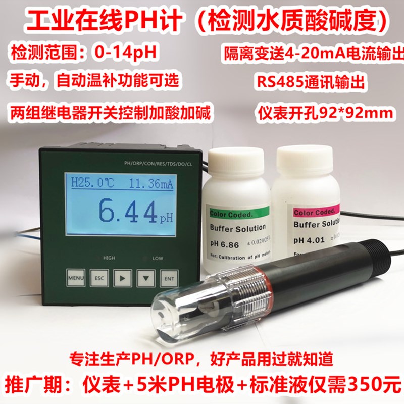 工业在线pH计 PH仪表 PH控制器 工业ph计 PH酸R碱度测试仪 ORP计