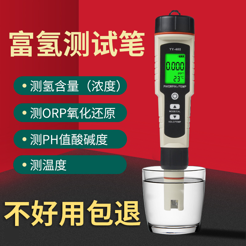 富氢水测试笔负氢离子氢气浓度x富氢检测笔测水中氢含量orp测氢笔