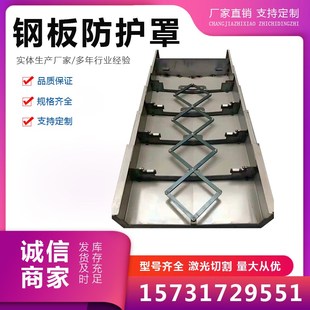 钢板防护罩1060G不锈钢钣金车床镗床钢板防护 加工中心导轨伸缩式