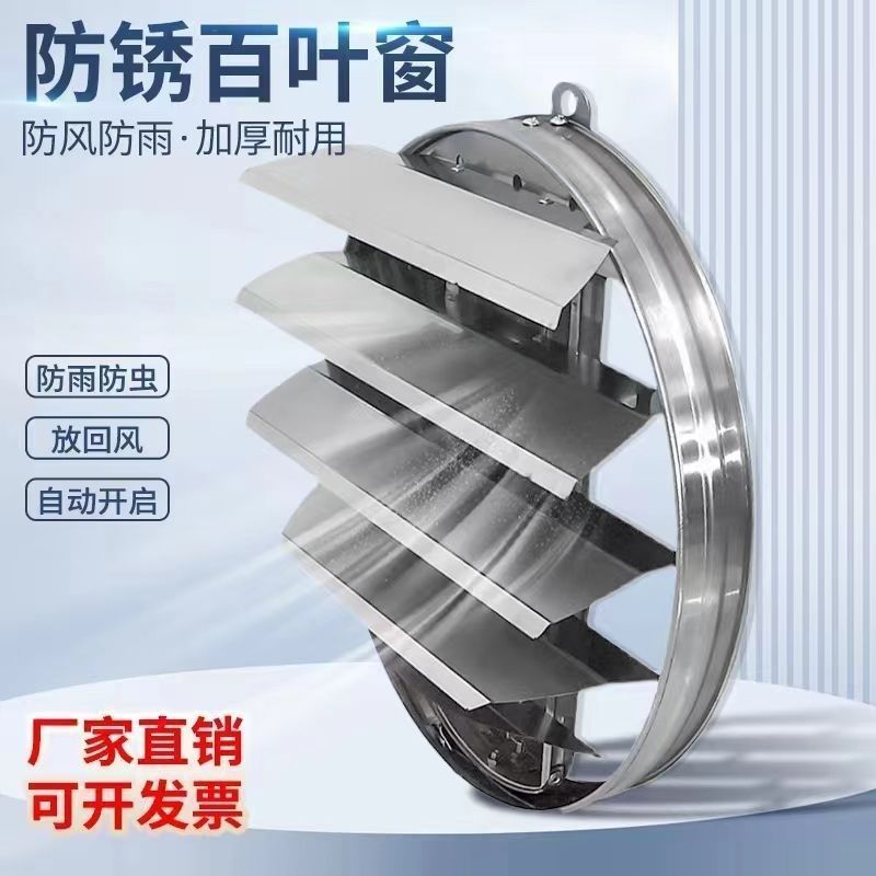 不锈钢圆形百叶窗k排气扇防风罩风机防雨外罩出风口盖自垂活动百