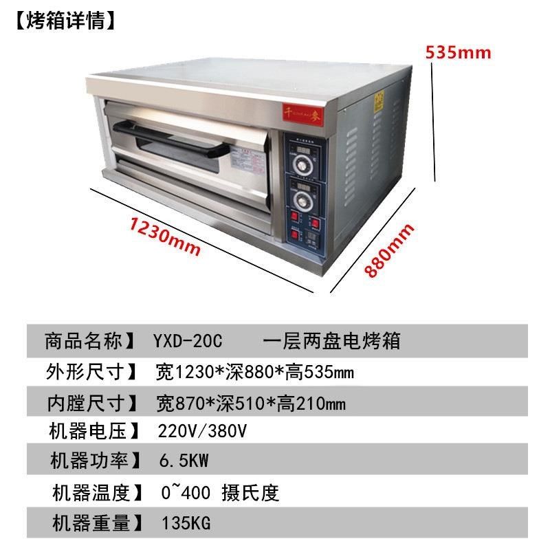 商用电烤箱 一i层两盘大容量烘焙蛋糕店披萨烤炉 千麦单层面包烤
