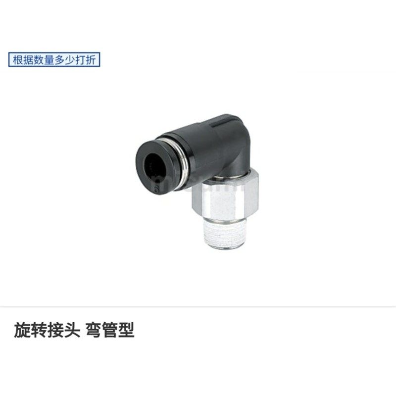 旋转接头 弯管型 RTCNL-4-6-8-M10-M5-1-2-3