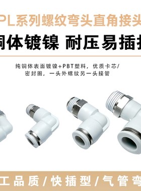 气管快速接头螺纹直通弯头气动t接头快插PC8-02气嘴2分PL 4分01 1