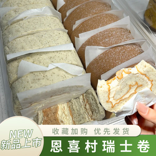 恩喜村瑞士卷蛋糕卷超市同款奶油红茶恩西村食品旗舰店8个瑞士卷