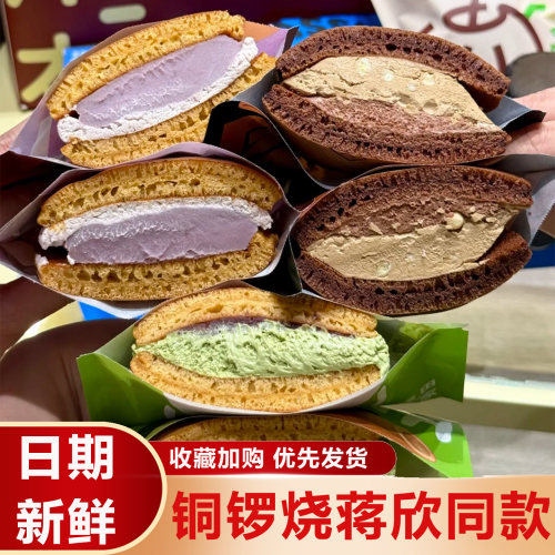 铜锣烧蒋欣同款食味熊铜锣烧真辉独立包装【6口味】混合动物奶油