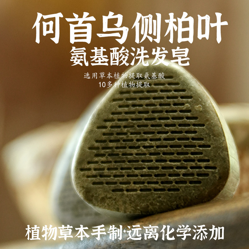 侧柏叶乌斯曼洗发皂何首乌茶麸中草本发根皂养发皂手工制皂植物皂