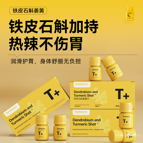 燕伊燕yanbloom铁皮石斛姜黄饮 鲜姜黄生榨能量唤醒热力还原唤活
