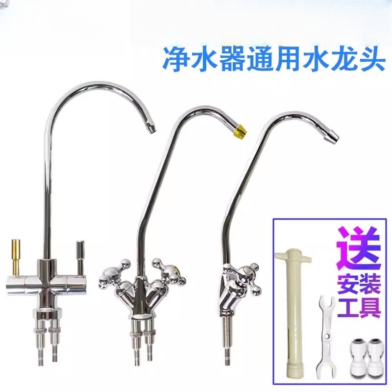 立升沁园净水器通用水龙头RO185配件纯水机2分双出水鹅颈龙头家用