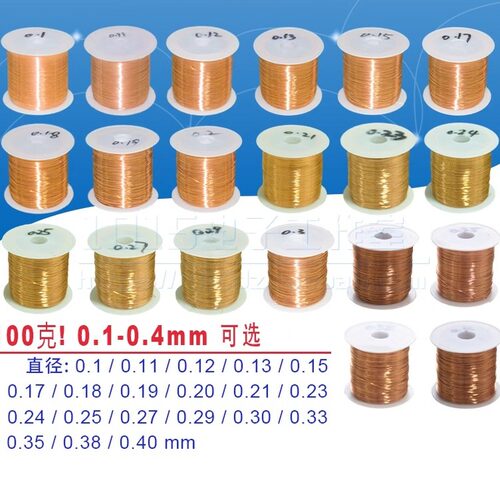 QA-1/155漆包线 免刮漆聚氨酯直焊线 圆铜线2UEW 0.1-0.4mm 100克