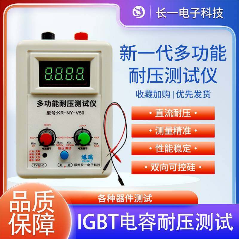 耐压测试仪 IGBT MOS管 二极体 三极管 电解电容 晶体管等测试仪图片
