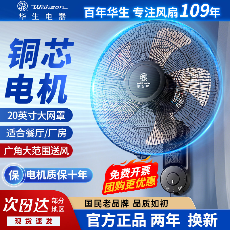 华生壁扇挂壁电风扇家用壁挂式墙壁强力卧室宿舍轻音大风力电风扇