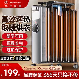 华生油汀取暖器家用节能电暖气片室内暖风机取暖电热油酊电暖器